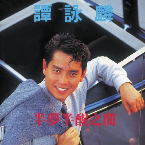 Qian Li Qing Qian (, Album Version) - Alan Tam