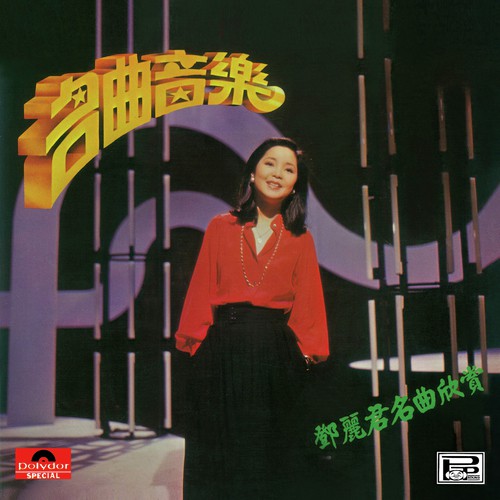 Lu Bian De Ye Hua Bu Yao Cai (Instrumental) - Teresa Teng