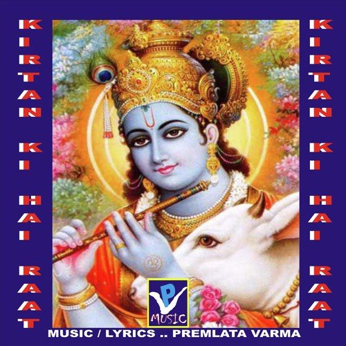 Mera Shyam Khatuwala - Nalin Verma