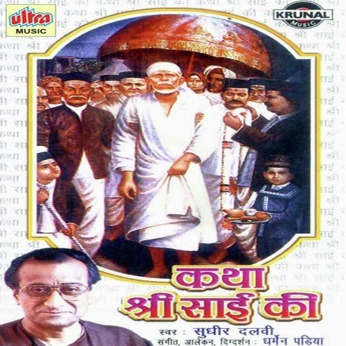 Katha Sri Sai Ki 1 - Ravindra Bijur, Sikandar Shaad