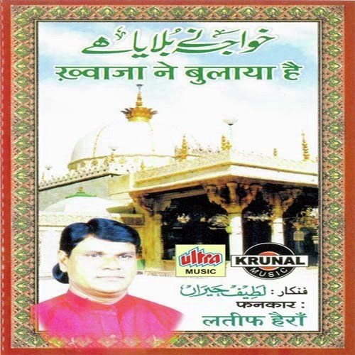 Mere Khwaja Ki Kya Shan Hai - Latif Haira