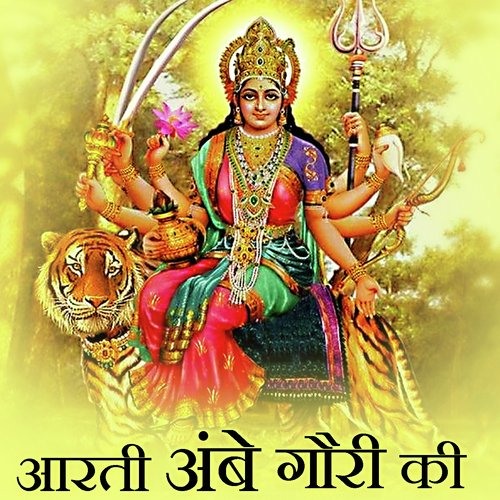 Jai Jai Jagat Ambe - Various Artists