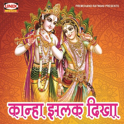 Kanha Nahi Mane Re - Sunil Sharma, Baljindar Singh