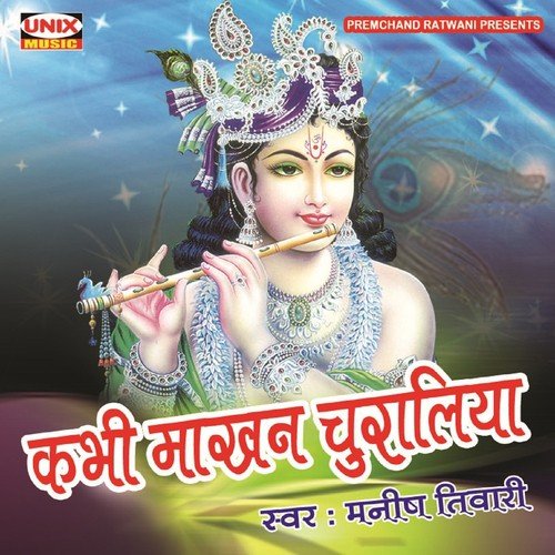 Jimo Ji Bhog Lagao - Manish Tiwari