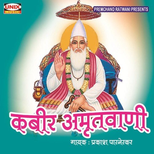 Kabeer Amritwaani   1 - Prakash Parnerkar