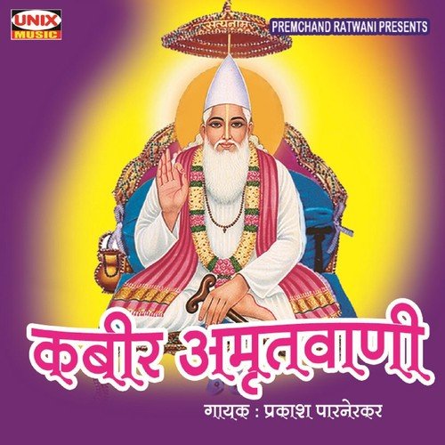 Kabeer Amritwaani   1 - Prakash Parnerkar