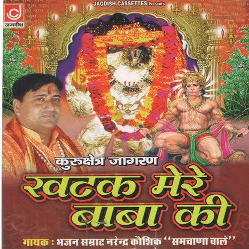Mai Madi Hogi Ri Kali Sankat Kate Ne - Narendra Kaushik (Samchana Wale)