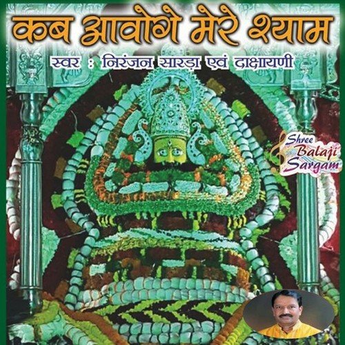 Chadhte Suraj Ko Duniya Me - Niranjan Sarda, Dashayani
