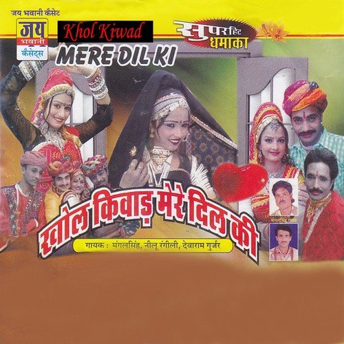 Patli Chhori Gaav Ri - Mangal Singh, Nilu Rangili, Devram Gujjar