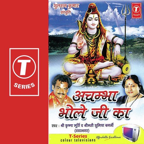 Jai Ho Jai Ho Bhole Nath - Sh. Krishna Murti, Smt. Sumitra Benerjee, Shri Ramesh Das