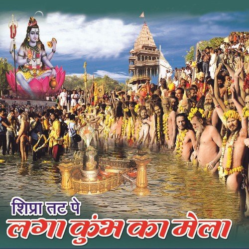 Mahakal Amritwani - Various Artists