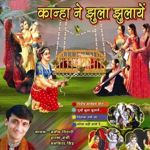 Govinda Aala Re - Baljinder Singh, Manish Tiwari, Dwarka Mantri