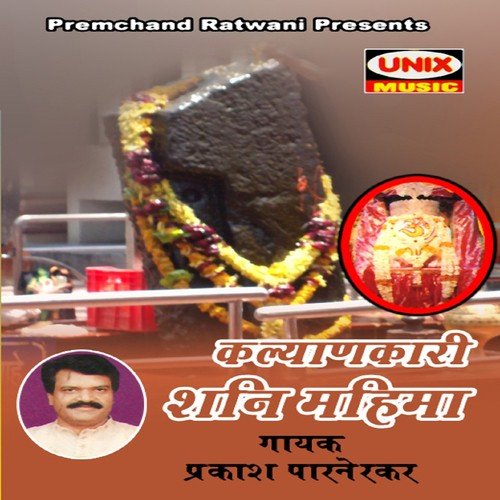 Kalyaankari Shani Mahima, Pt. 2 - Prakash Parnerkar