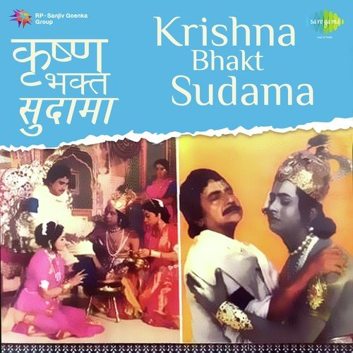 Suno Suno He Krishna Sudama - Neeta Sen