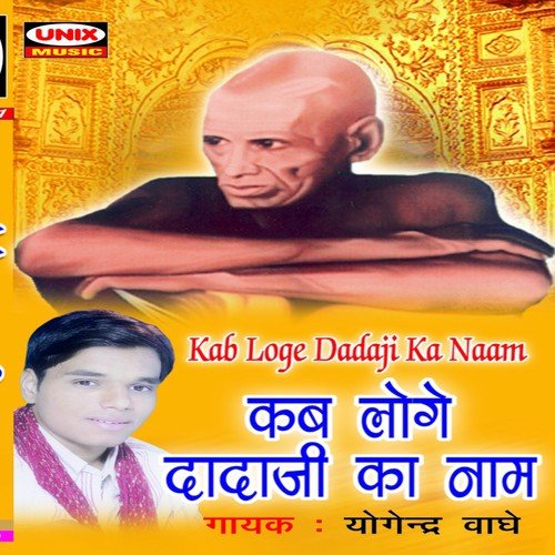 Mere Mann Mandir Main Dada Naam - Yogendra Waghe