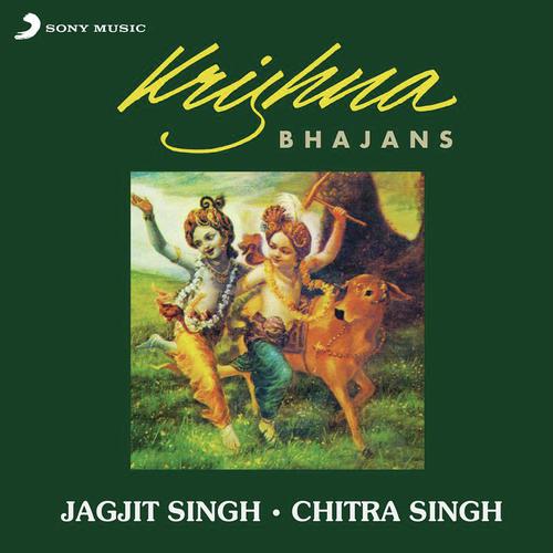 Hare Krishna (Mahamantra) - Chitra Singh, Jagjit Singh