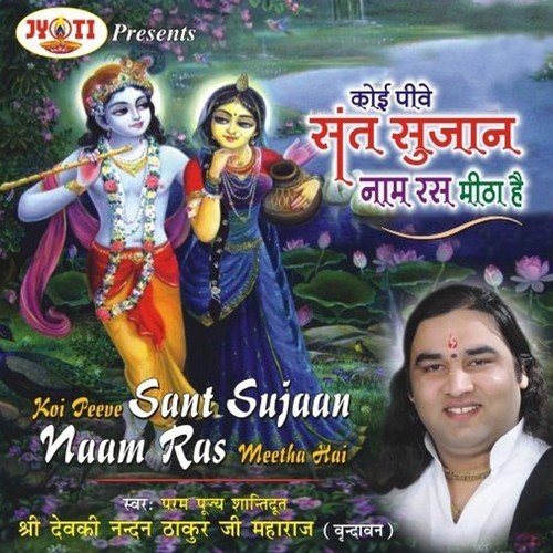 Kar Do Naiya Paar Murari Kar Do Naiya Paar - Devki Nandan Thakur Ji
