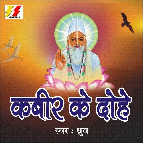 Kabir Maala Man Hi Ki - Dhruv