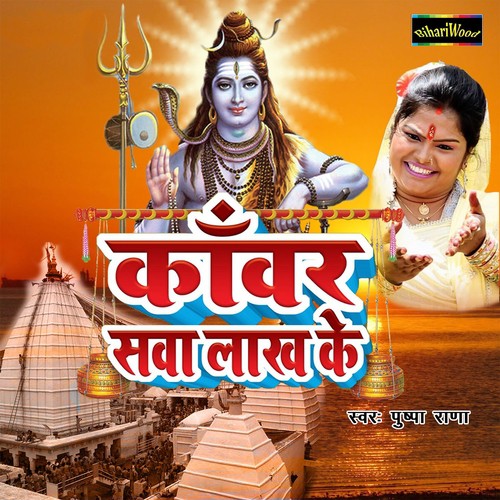 Baba Ke Nagriya Me - Pushpa Rana