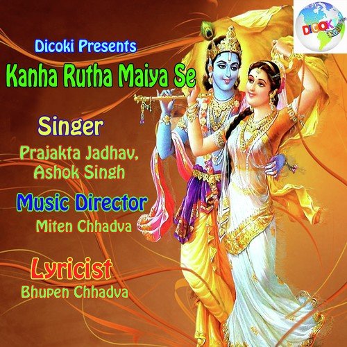 Bol Bol Kanha Rutha Kyu Maiya Se - Prajakta Jadhav, Ashok Singh