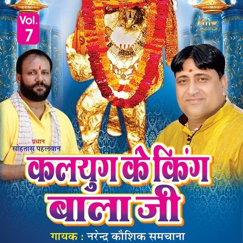 Bajrang Bali Baba - Narendra Kaushik (Samchana Wale)