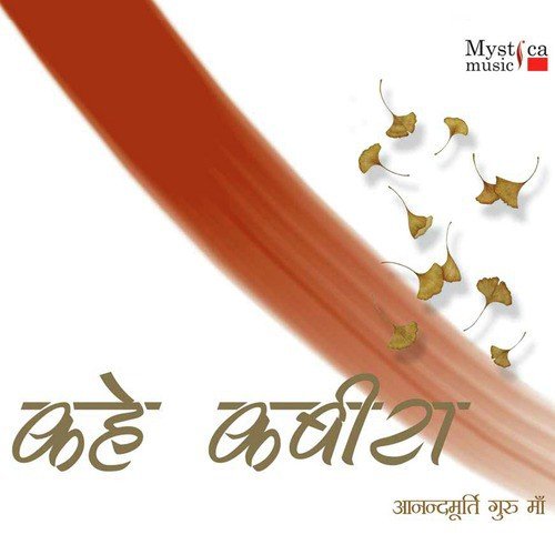 Ek Mulakat Kabir Se - Anandmurti Gurumaa