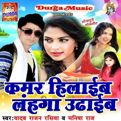 Saj Ke Sawar Ke - Yadav Rajan Rashiya