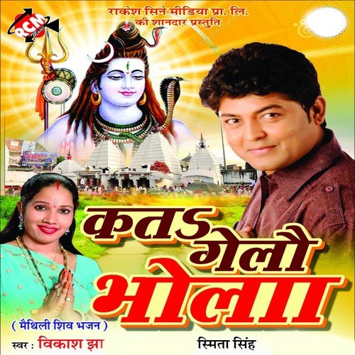 Gaura Bhola Ke Swaru Na Ta - Vikash Jha, Smita Singh