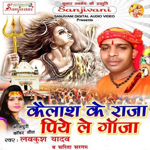 Lava Kush Karele Pukar - Lavakush Yadav