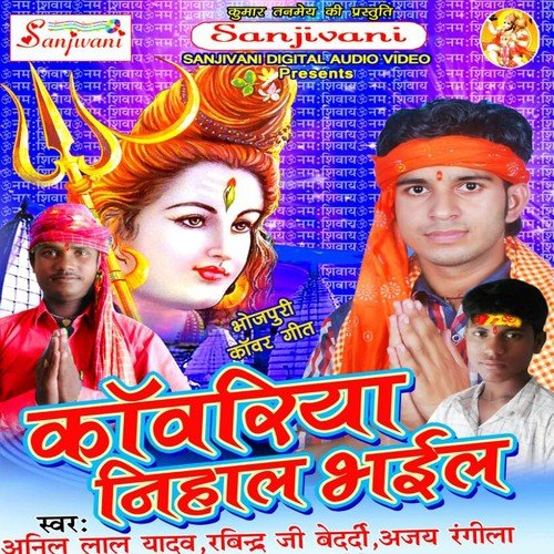 Garib Nath Par - Various Artists