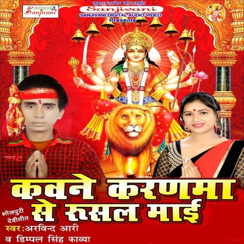 Mai Duaari - Arvind Aari, Dimpal Singh Kabya