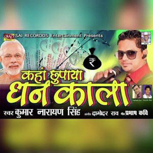 Kahan Chhupaya Dhan Kala - Damodar Raao, Kumar Narayan Singh