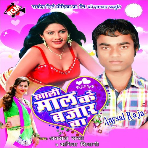 Roj Bhaiya Ke Delu - Aaysal Raja, Anita Shiwani