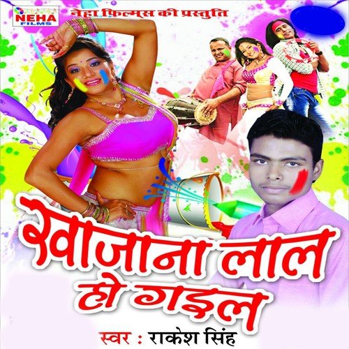 Chalu Holi Khele Saiya Re - Rakesh Singh