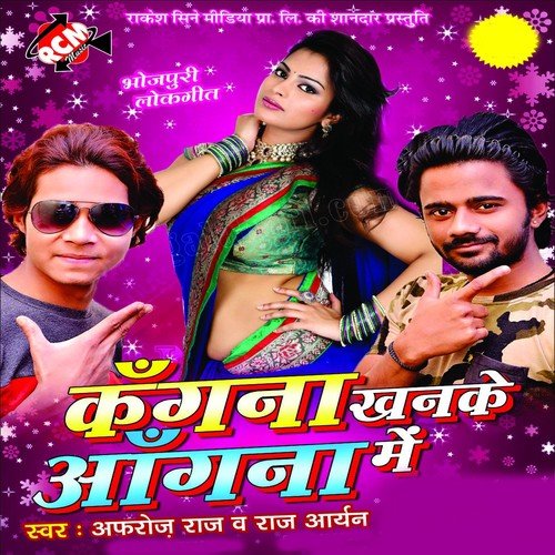 Abki Chhuti Leke Ghare - Afroj Raj, Raj Aaryan