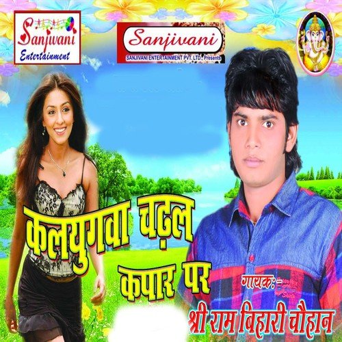 Hero Bate Nawada Jila - Sri Ram Bihari Chauhan, Raushan Bihari