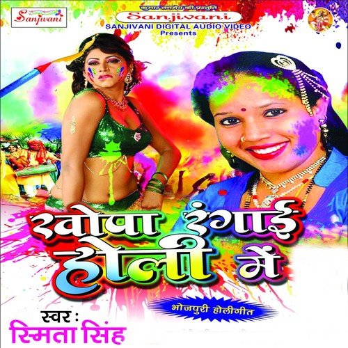 Aaja Sawariya Rang Galiya Laga Li - Smita Singh