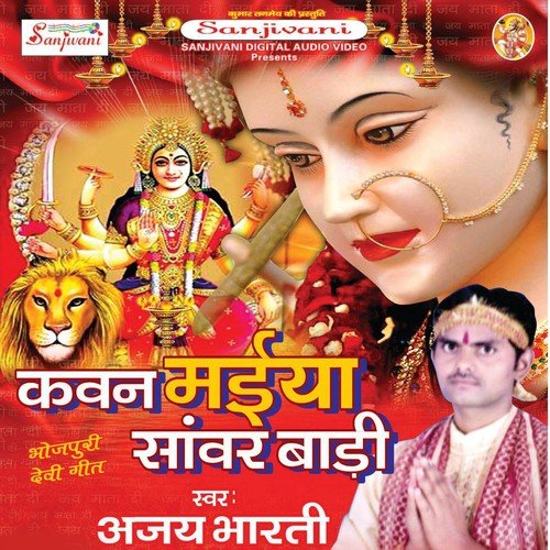 Kawan Maiye Bari Kolkata Ho - Ajay Bharti