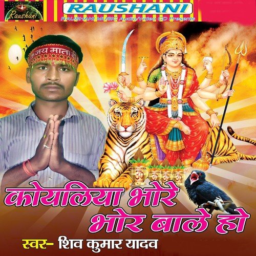 Duwara Par Bani Hum Khar - Shiv Kumar Yadav