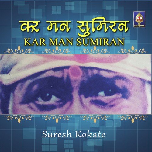 Sai Sham Kahe - Suresh Kokate