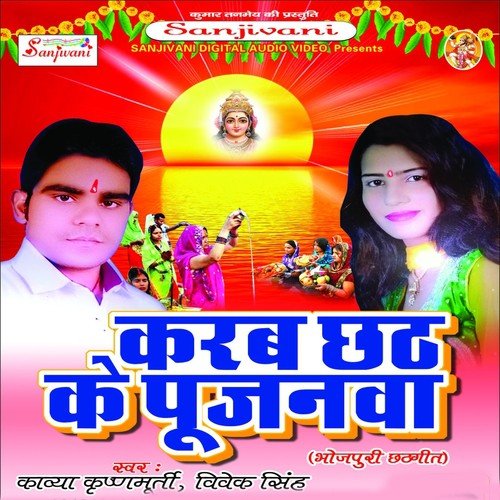Anganva Aake Na - Kaviya Krishnmurti, Vivek Singh