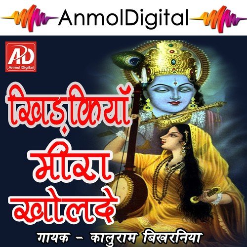 Khidkiya Meera Kholde - Kaluram Bikharniya