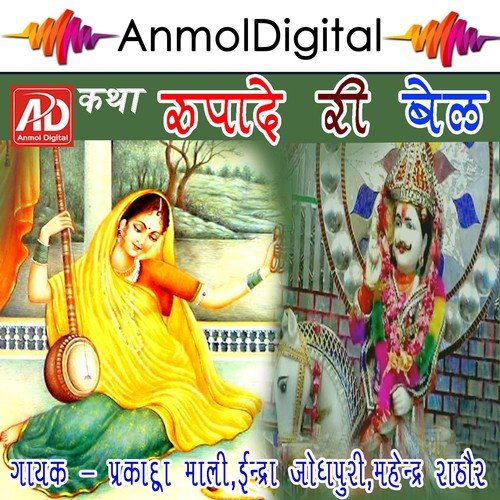 Katha Rupade Ri Bel, Pt. 3 - Prakash Mali, Mahendra Rathod, Indra Jodhpuri