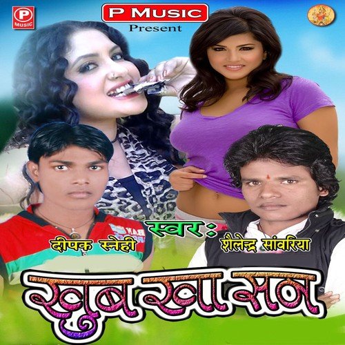 Penha Na Chhote Chhote Kapra - Deepak Shanehi, Shailendra Sawariya, Rani
