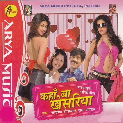 Hamra Sena Me Ba Bhatra - Radha Panday, Narayan Ji Sayal