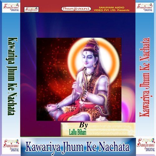 Sawan Ke Mahina Me - Lallu Bihari