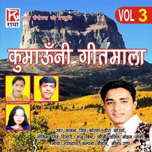 Ruma Jhmiro Dayo - Meena, Hira, Kalpana, Aanad Singh, Manju, Gobind Singh