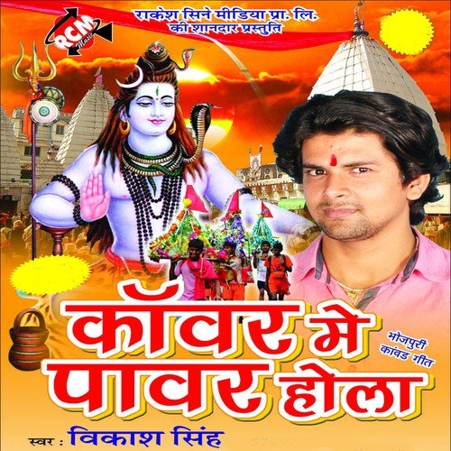 Mata Gauri Se Babua Ganesh Kahe Le - Vikash Singh