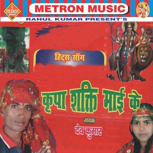 Aadi Sakti Ke Jag Me - Dev Kumar, Renu Raj