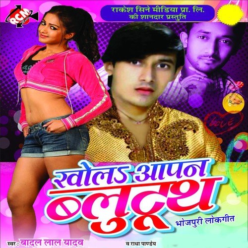 Choli Far Dihle Baa - Radha Panday, Badal Lal Yadav